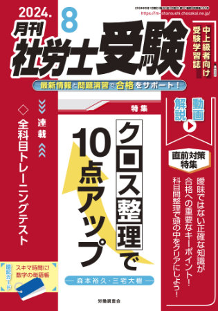 社労士試験 合格へ！ | 社会保険労務士受験サポートサイト（労働調査会）