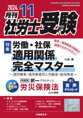 2023年11月号 | 社会保険労務士受験サポートサイト（労働調査会）