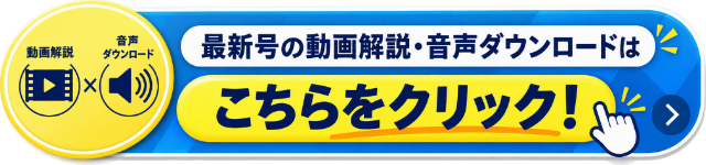 動画解説・音声ダウンロードページへ