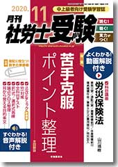 月刊社労士受験11月号