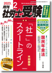 月刊社労士受験2月号