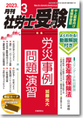 月刊社労士受験3月号