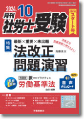 月刊社労士受験10月号