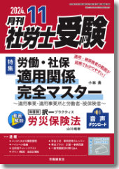 月刊社労士受験11月号