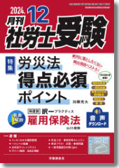 月刊社労士受験12月号