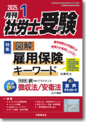 月刊社労士受験