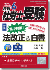 月刊社労士受験