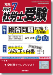 月刊社労士受験 | 社会保険労務士受験サポートサイト（労働調査会）