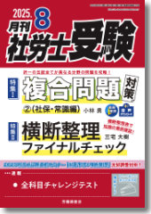 月刊社労士受験