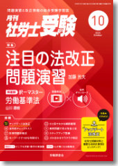 月刊社労士受験 | 社会保険労務士受験サポートサイト（労働調査会）
