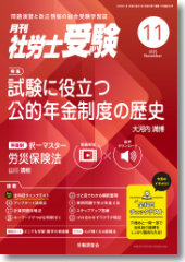 月刊社労士受験