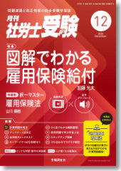 月刊社労士受験