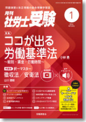 月刊社労士受験