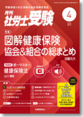 月刊社労士受験4月号