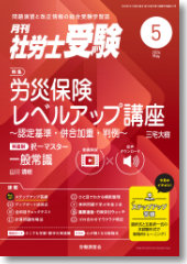 月刊社労士受験