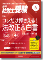 月刊社労士受験