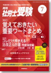 月刊社労士受験