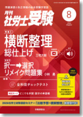 月刊社労士受験 | 社会保険労務士受験サポートサイト（労働調査会）
