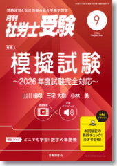 月刊社労士受験 | 社会保険労務士受験サポートサイト（労働調査会）