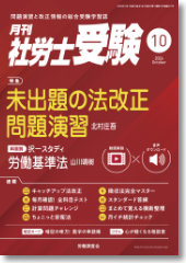月刊社労士受験