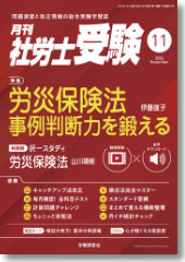 月刊社労士受験